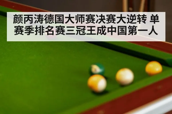 snooker table and balls