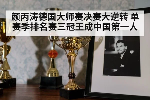 snooker trophy celebration