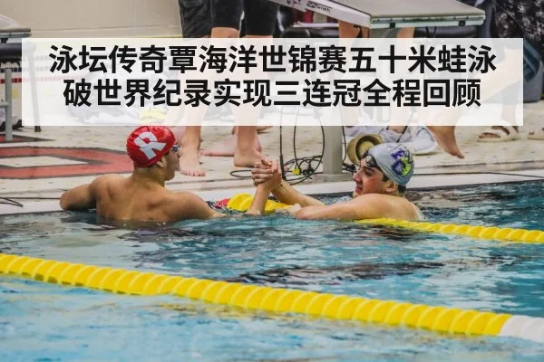 swimmer celebration