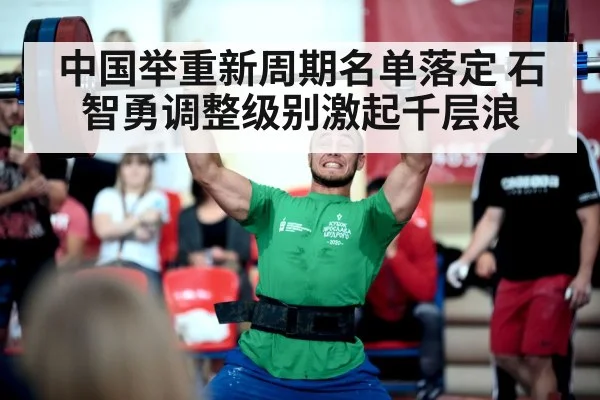 weightlifting competition